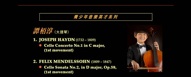 Young Talents Series music