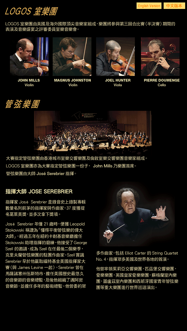 The Hong Kong International Piano Competition, Joy of Music, Music Special Presentation