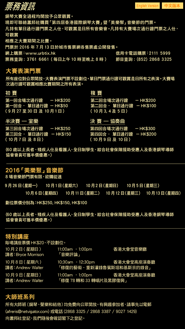 The Hong Kong International Piano Competition, Joy of Music, Music Special Presentation