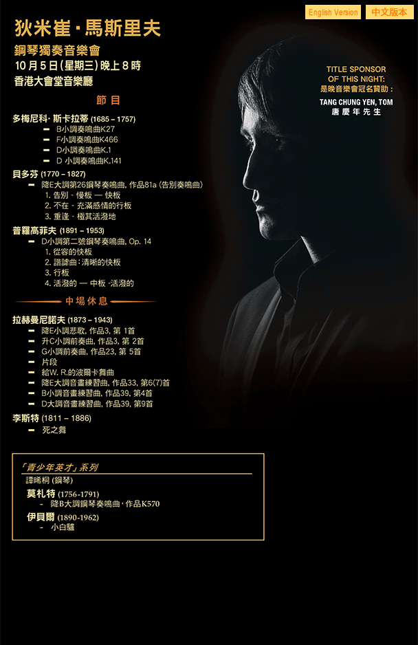 The Hong Kong International Piano Competition, Joy of Music, Music Special Presentation
